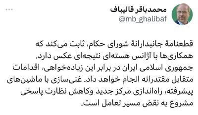 عکس/ واکنش قالیباف به قطعنامه شورای حکام | اقتصاد24