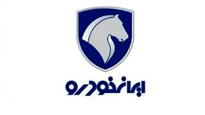 فروش ویژه ایران خودرو نیمه دوم خرداد 1404 بدون قرعه‌کشی/ شرایط استثنایی!