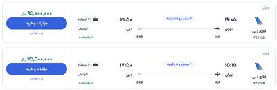 قیمت بلیط هواپیما تهران-دبی، امروز ۲۲ خرداد ۱۴۰۴