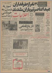 ۲۲ خرداد ۱۳۵۵ در ایران چه خبر بود؟