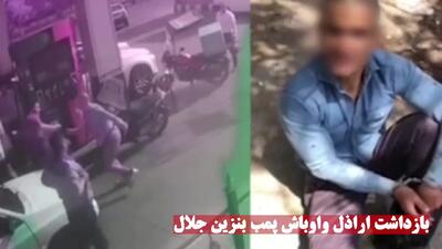 بازداشت شرور حمله کننده به مردم در پمپ بنزین جلال آل احمد