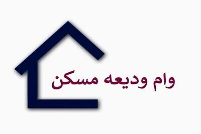شوک بازار با مبلغ جدید وام ودیعه مسکن ۱۴۰۴ | ثبت نام وام بدون سود برای این دهک ها