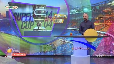 استقلال - تراکتور؛ سوپرجام در نقش جهان اصفهان