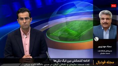مهدی پور: با توجه به تمام اسناد و مدارک باید از داماش امتیاز کسر شود