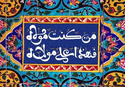 عید غدیر خم ۱۴۰۴ چه روزی است؟