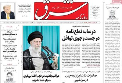 مرور روزنامه‌های ۲۲خرداد ۱۴۰۴