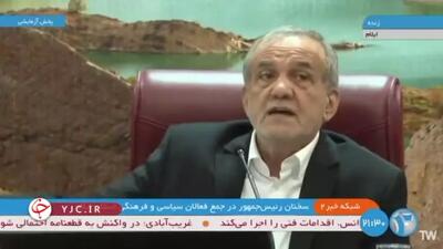 پزشکیان: من اصلاح طلبم، اصلا در این شکی نیست ولی نمی شود من اصلاح طلب، اصولگرا نباشم