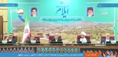 انتقاد پزشکیان از مقامات ایلامی که از تهران آمده بودند