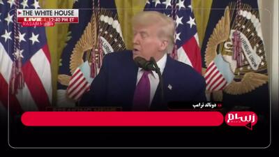 ترامپ: احتمال درگیری گسترده در خاورمیانه وجود دارد!