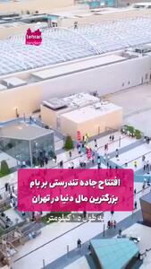 جاده تندرستی