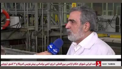 نگرانی فرانسه نسبت به واکنش  ایران به صدور قطعنامه شورای حکام | 22 خرداد 1404