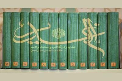 الغدیر؛ سندی که جعل واقعه غدیر را به صفر می‌رساند