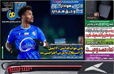 صفحه اول روزنامه‌های ورزشی پنجشنبه 22 خرداد - مردم سالاری آنلاین
