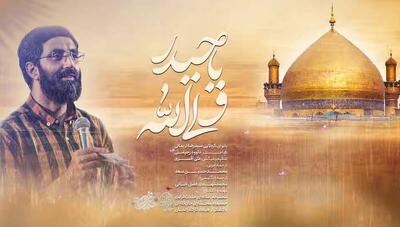 نماهنگ/  ولی الله یا حیدر  با نوای نریمانی