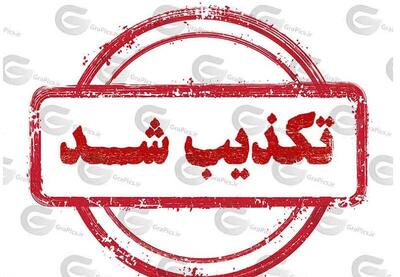 تکذیبیه قاطع میراث فرهنگی یزد: شایعه فساد دروغ است، پیگرد قضایی در راه است!