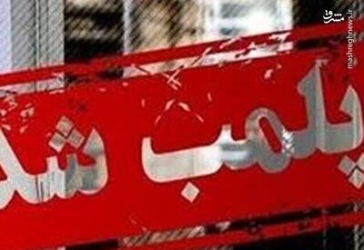 واحد فروش مواد غذایی به دلیل فروش مشروبات الکلی پلمب شد