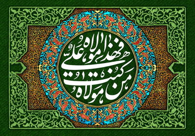 گرامیداشت غدیر مانع از تکرار عاشوراهاست