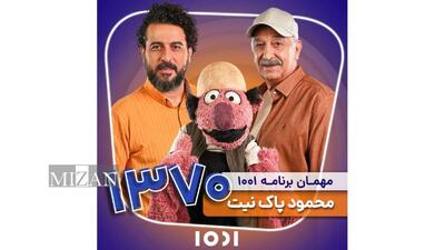 حسام بیگِ «روزی روزگاری» مهمان «۱۰۰۱» می‌شود