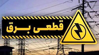 برنامه قطعی برق استان البرز فردا جمعه ۲۳ خرداد ۱۴۰۴ /ساعات خاموشی برق