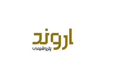 نماد اروند ثبت شد