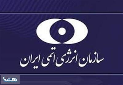 پاسخ ایران به قطعنامه سیاسی آژانس | نفت ما