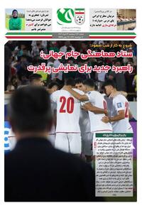 آغاز کار ستاد هماهنگی جام جهانی! - پارس فوتبال