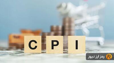 سیگنال مثبت CPI آمریکا برای بازار کریپتو؛ نگاه‌ها به این ۳ آلت‌کوین دوخته شده!