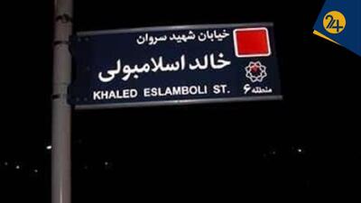 آیا بن‌بست روابط ایران و مصر در خیابان خالد اسلامبولی باز می‌شود؟ | رویداد24
