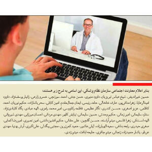 دکترهای قلابی