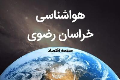 هواشناسی خراسان رضوی فردا | پیش بینی وضعیت آب و هوا خراسان رضوی فردا جمعه ۲۳ خرداد ماه ۱۴۰۴ + هواشناسی مشهد