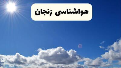 هواشناسی زنجان فردا | پیش بینی وضعیت آب و هوا زنجان فردا جمعه ۲۳ خرداد ماه ۱۴۰۴