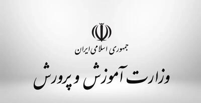 آخرین تغییرات آزمون استخدامی آموزش‌ و پرورش ۱۴۰۴ | کدام رشته اضافه شد؟
