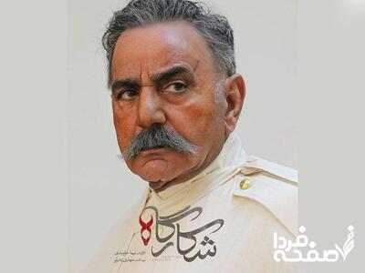 زمان دقیق پخش سریال شکارگاه از شبکه نمایش خانگی مشخص شد | پخش سریال شکارگاه از تیرماه