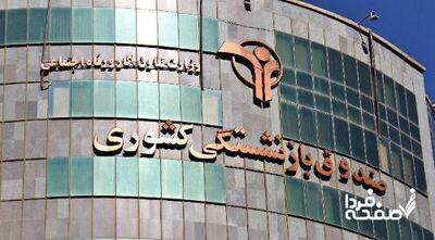 خبر فوری و مهم از زمان پرداخت مطالبات همسان ‌سازی بازنشستگان بانک صادرات و فرهنگیان