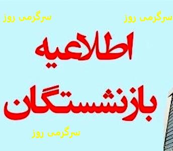 آغاز ثبت‌نام تورهای سیاحتی و زیارتی اقساطی ویژه بازنشستگان کشوری | بازنشستگان متقاضی سفر به کیش عجله کنند