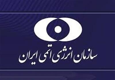 واکنش سازمان انرژی اتمی ایران به تصویب قطعنامه شورای حکام