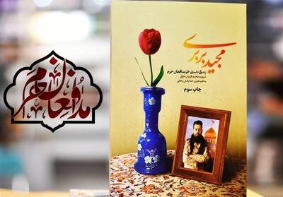 استقبال از   مجید بربری   ادامه دارد - تسنیم