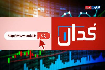کدال نما| مهمترین اخبار کدال امروز پنجشنبه 22 خرداد 1404