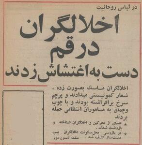 عکس‌های منتشر نشده از تظاهرات مردم قم در سالگرد ۱۵ خرداد