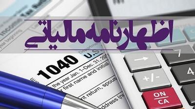 تمدید مهلت تسلیم اظهارنامه مالیاتی مشاغل تا پایان مردادماه