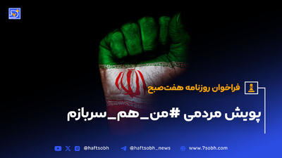 پویش مردمی #من_هم_سربازم