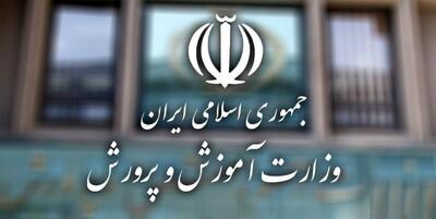 اطلاعیه فوری و مهم آموزش و پرورش درمورد برگزاری امتحانات