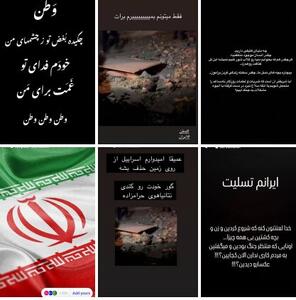 استوری هنرمندان به حمله تجاوزکارانه اسرائیل به خاک ایران+ عکس