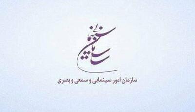 بیانیه سازمان سینمایی در پی تجاوز به خاک ایران