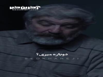 من تا آخرین روز زندگیم، فدایی ایرانم