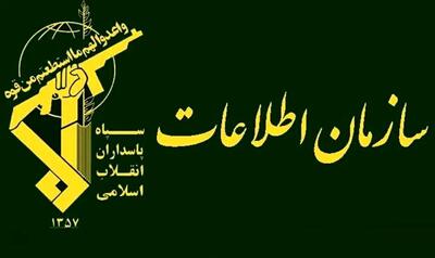 فوری / بیانیه سازمان اطلاعات سپاه