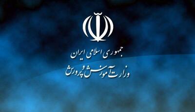 اطلاعیه مهم  آموزش و پرورش درمورد برگزاری امتحانات پس از حمله اسراییل