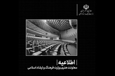 برگزاری فعالیت‌های هنری تا اطلاع ثانوی لغو شد