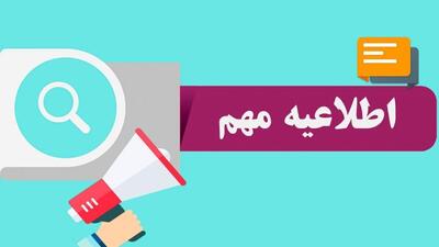  تعلیق مسابقات ورزشی داخلی پس از تجاوز رژیم صهیونسیتی به خاک ایران
