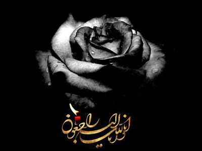 30 عکس انا لله و انا الیه راجعون برای پروفایل و اینستاگرام